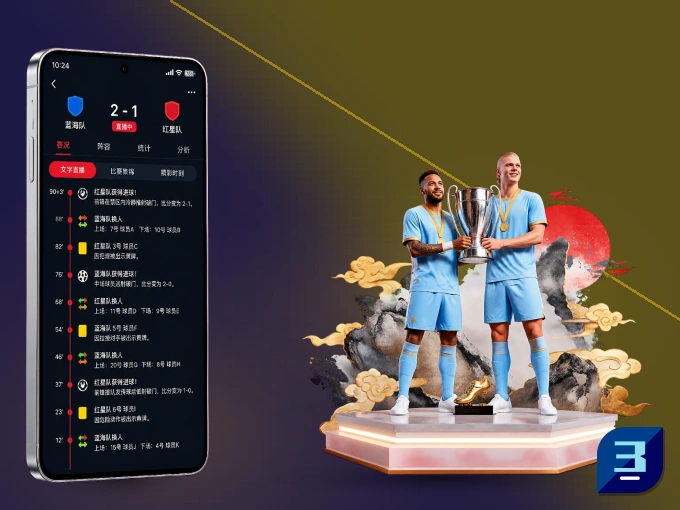 333体育 APP，精彩赛事触手可得