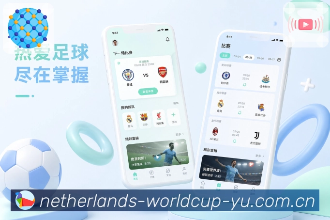 世界杯竞猜App功能亮点：客户展示、用户场景、产品体验与运营价值